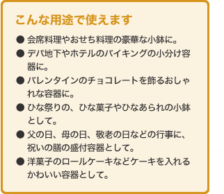 こんな用途で使えます