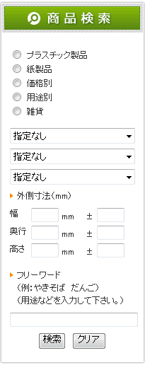 「カテゴリー検索」 「キーワード検索」の画面