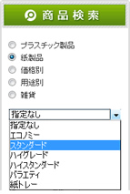 検索機能の使い方画像03
