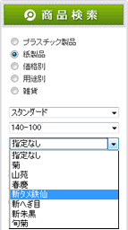 検索機能の使い方画像05